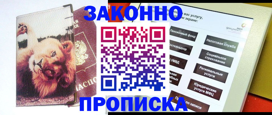 прописка штамп в Иркутской области