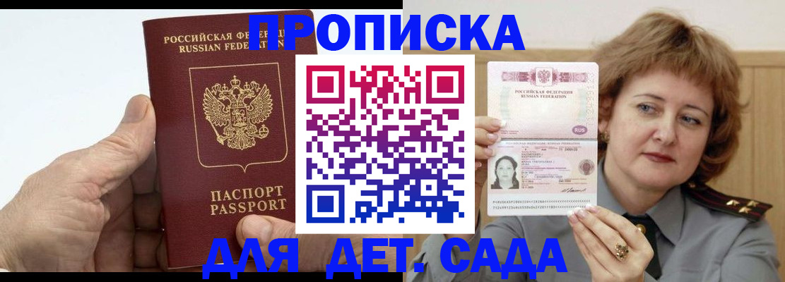 прописка гарантия в Иркутской области