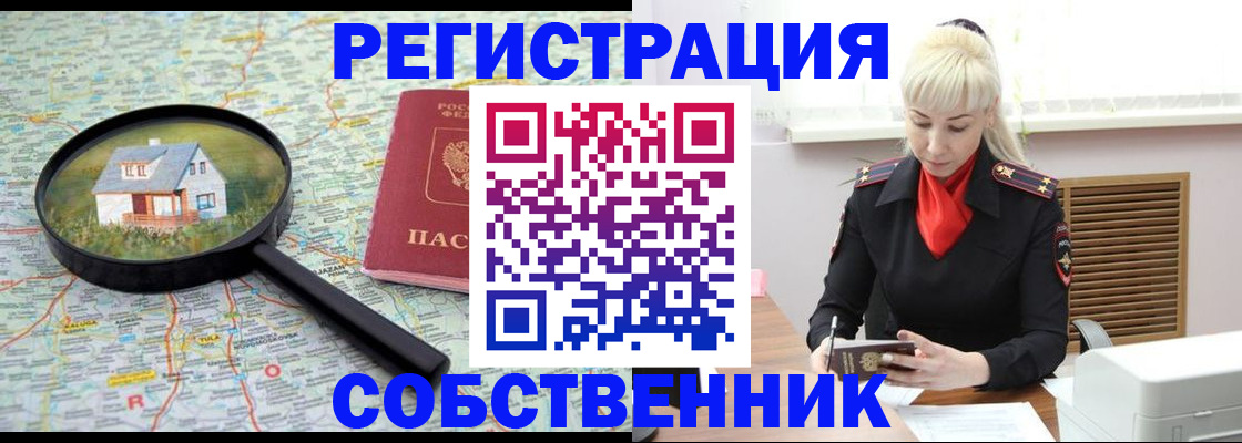 прописка регистрация в Иркутской области