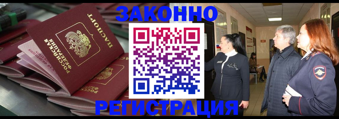 прописка для работы в Иркутской области
